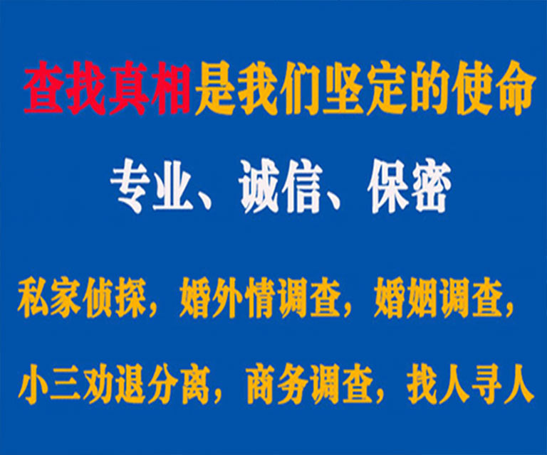 扎囊私家侦探哪里去找？如何找到信誉良好的私人侦探机构？